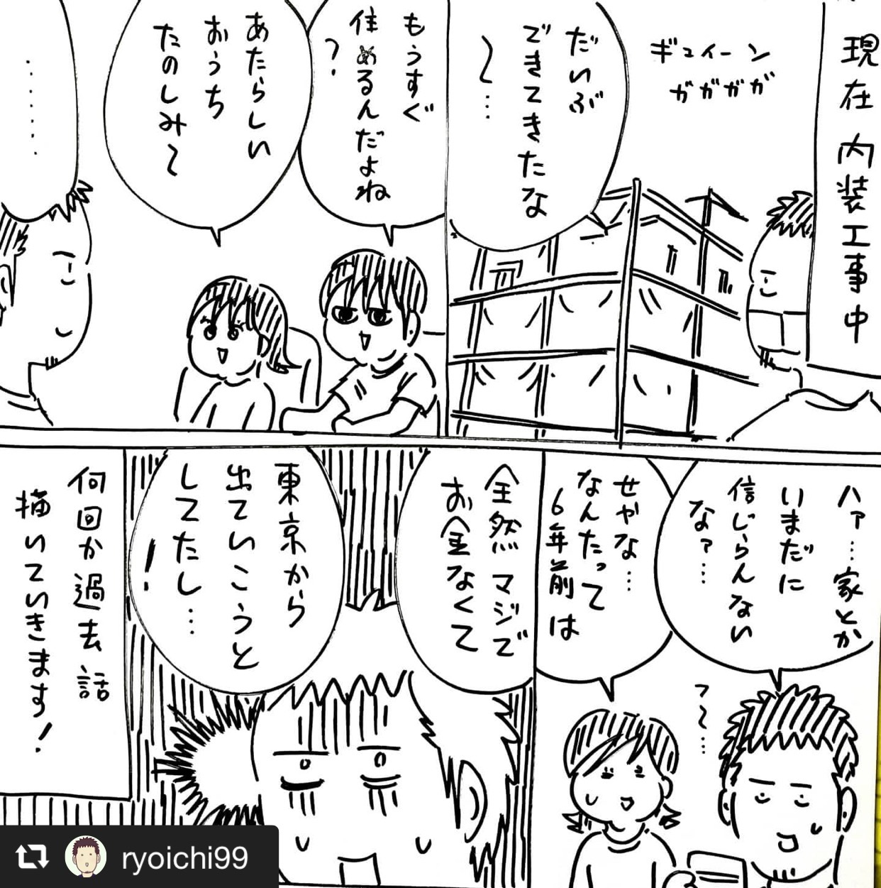 横山家、念願のマイホームを建築！ 画像1