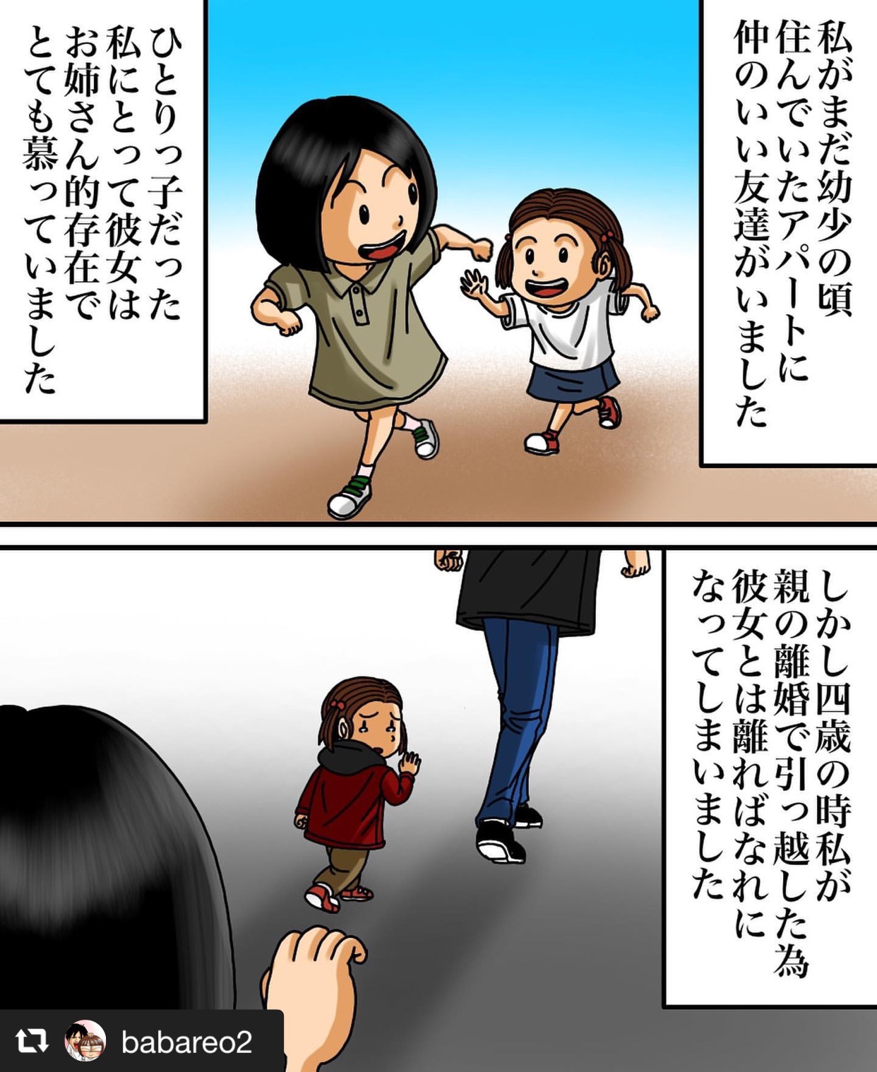 【心温まる不思議な話】夢の中で再会した幼なじみの正体は…… 画像1