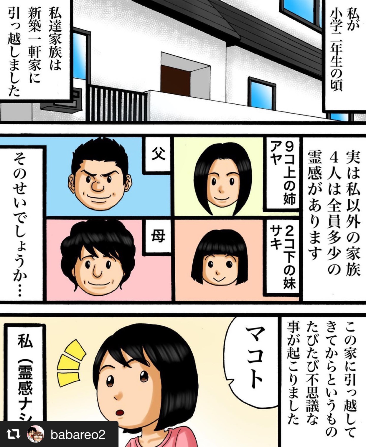 【怖い話】引っ越した家がなにかおかしい 画像1