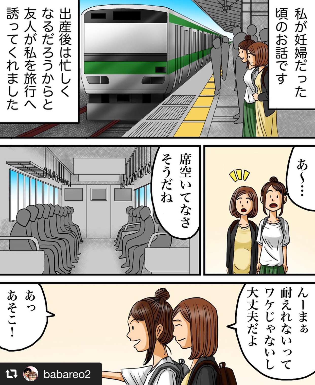 【スカッとする話】電車で出会った老紳士 画像1