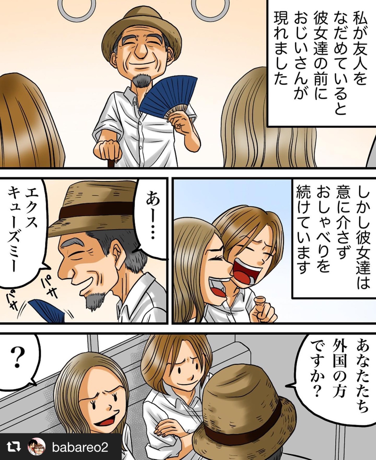 【スカッとする話】電車で出会った老紳士 画像2