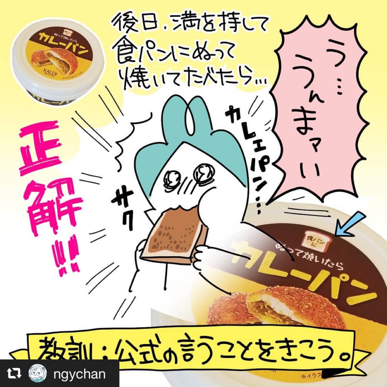 カルディの『ぬって焼いたらカレーパン』を食べてみた 画像2