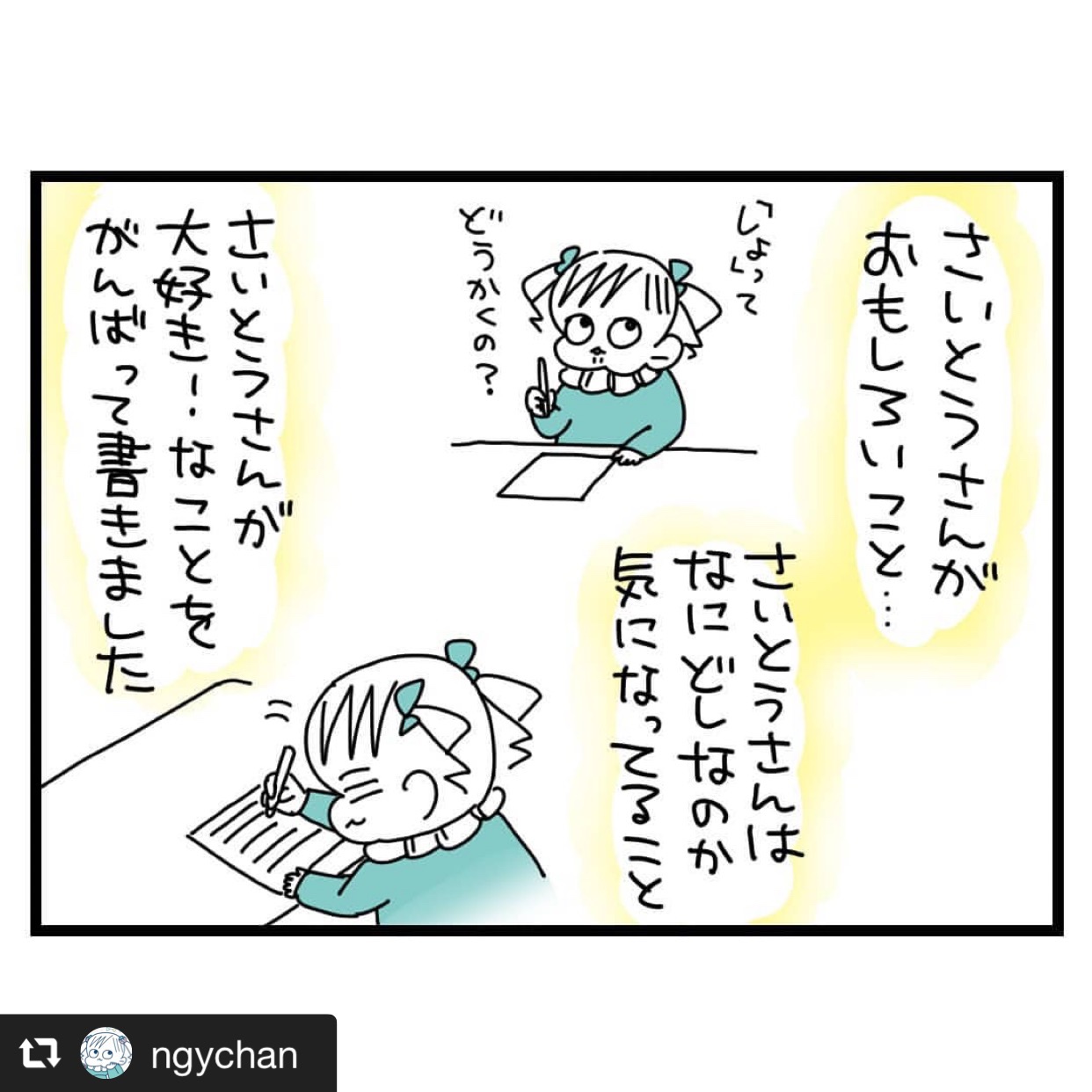 ジャンポケ斉藤さんが好きすぎてファンレターを書くことに 画像2