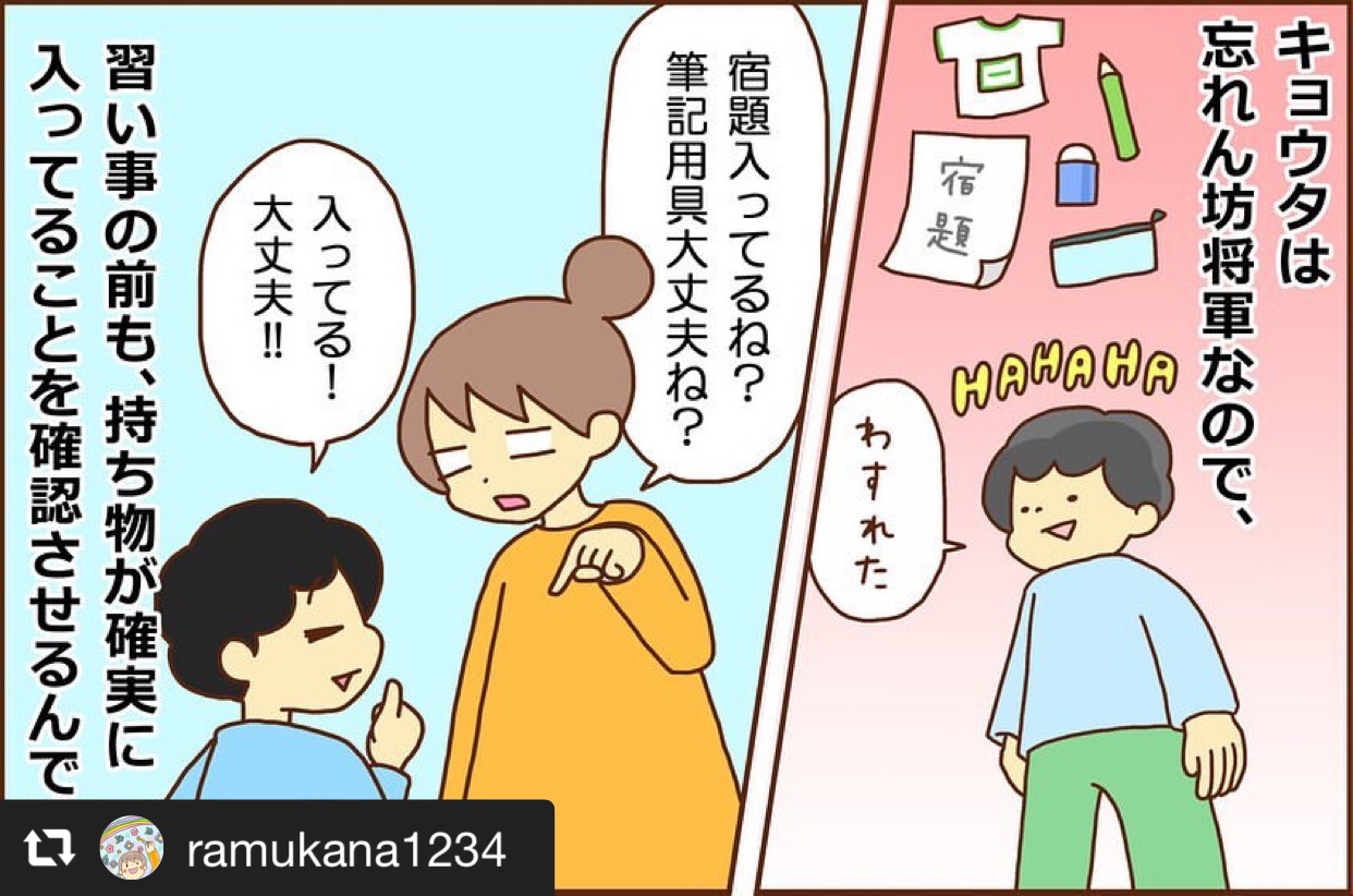ADHD長男の忘れ物対策 画像1