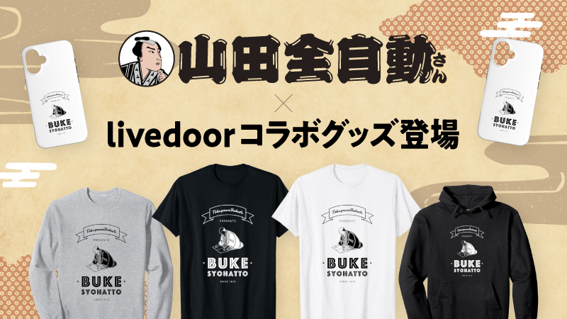 ライブドアブログ Style