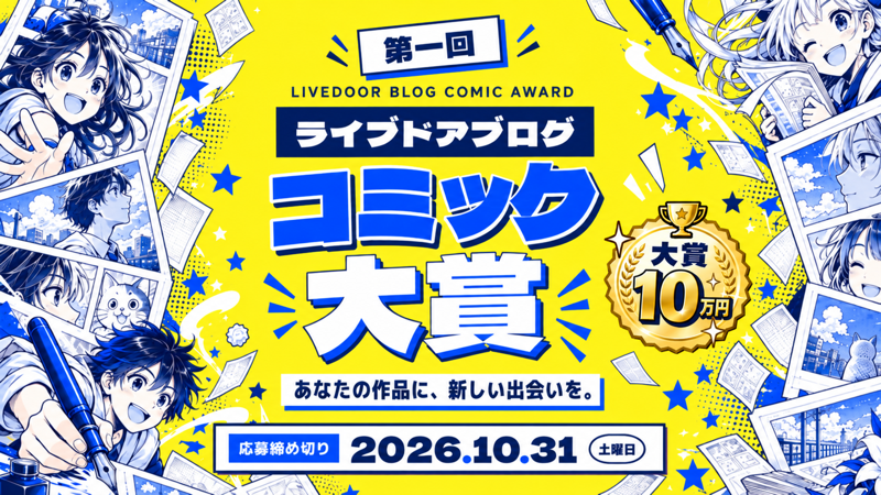 livedoor Blog コミック