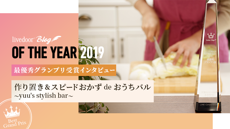 ライブドアブログ　オブザイヤー　2019