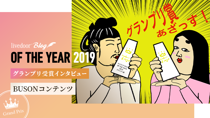 ライブドアブログ　オブザイヤー　2019
