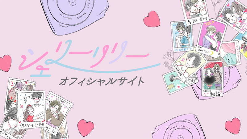 シェリーリリー オフィシャルサイト