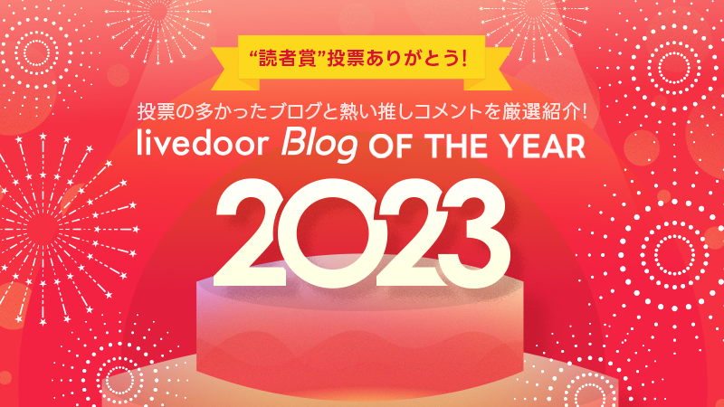 ライブドアブログ Style