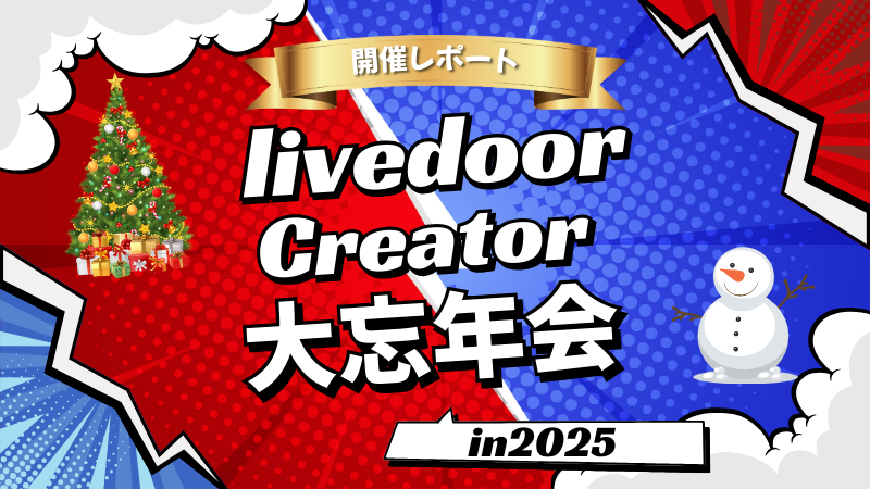 ライブドアブログ Style